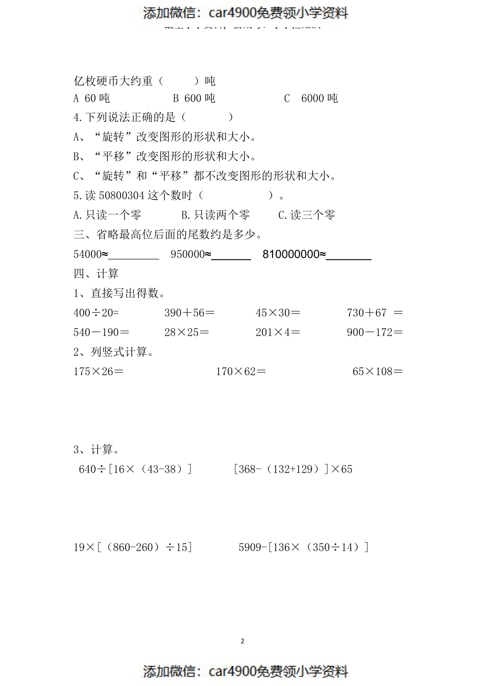 苏教版数学4年级下册第一次月考试卷（）.pdf_第2页