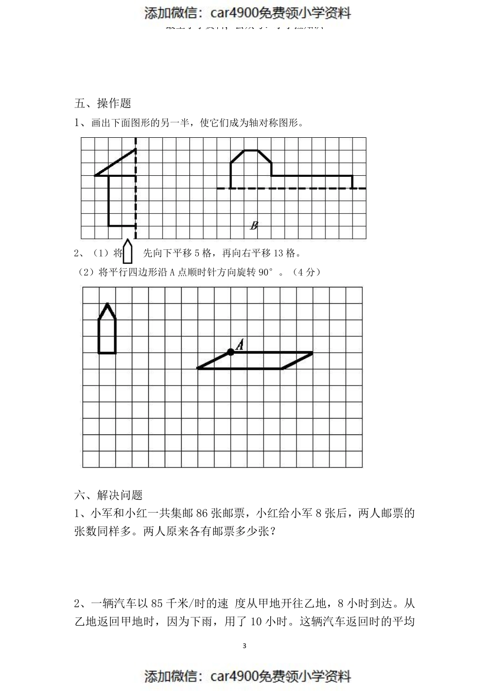 苏教版数学4年级下册第一次月考试卷（）.pdf_第3页
