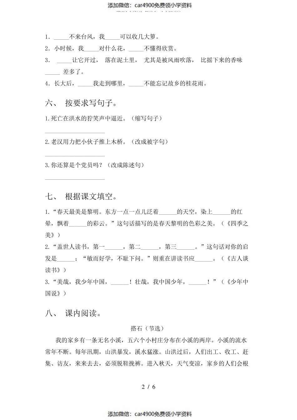 冀教版五年级语文下册期末试卷附答案（）.pdf_第2页