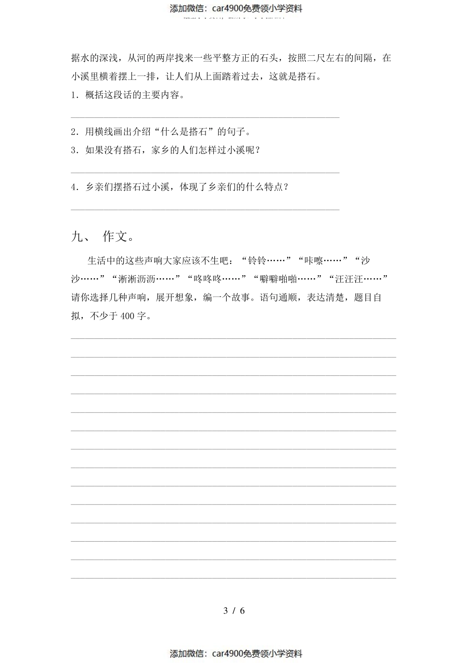 冀教版五年级语文下册期末试卷附答案（）.pdf_第3页