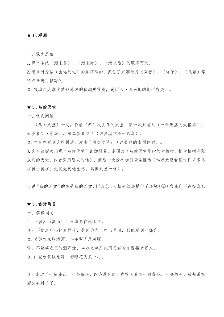 统编版四年级上册语文课内阅读强化训练（附答案可打印）(1).pdf_第1页