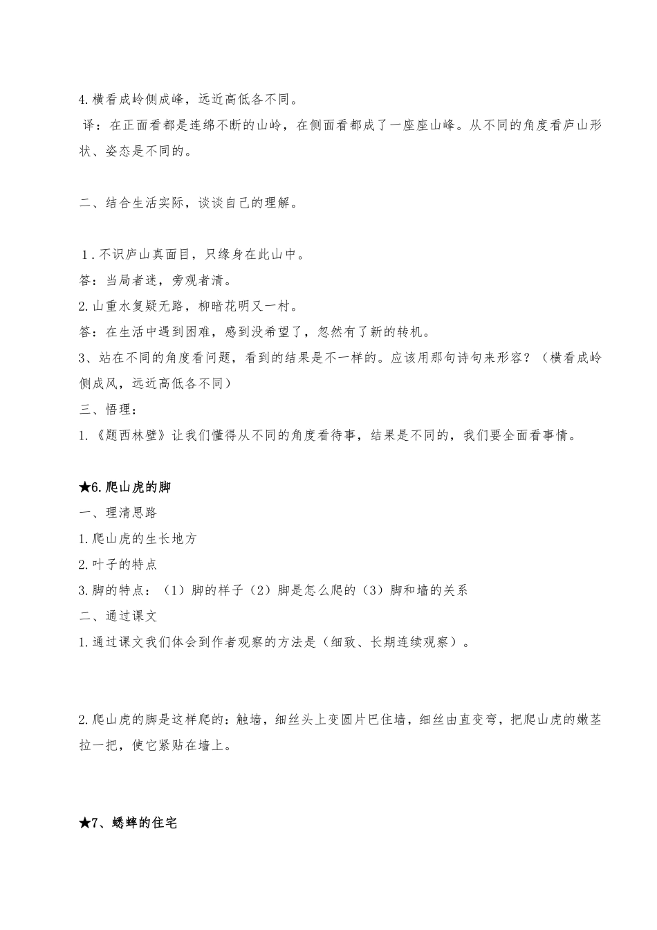 统编版四年级上册语文课内阅读强化训练（附答案可打印）(1).pdf_第2页