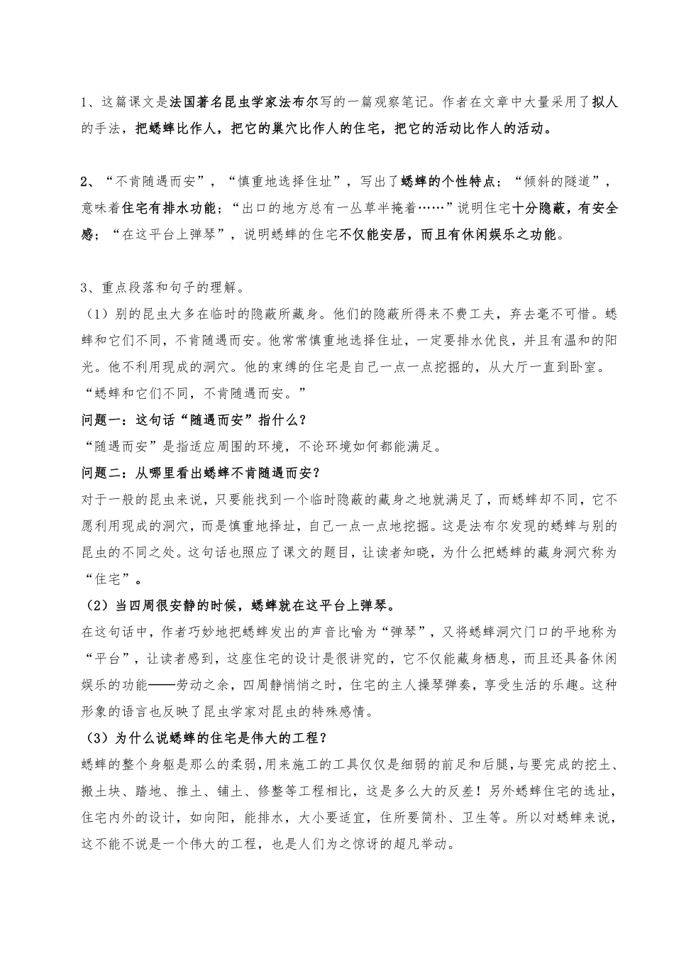 统编版四年级上册语文课内阅读强化训练（附答案可打印）(1).pdf_第3页