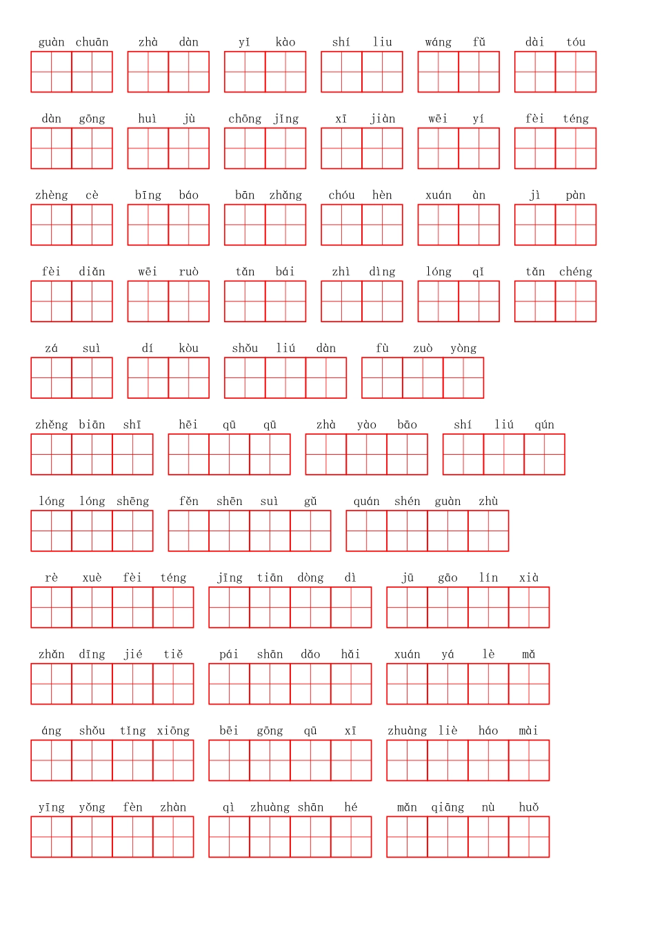六（上）语文第二单元生字扩词词语表（看拼音写词语）.pdf_第3页