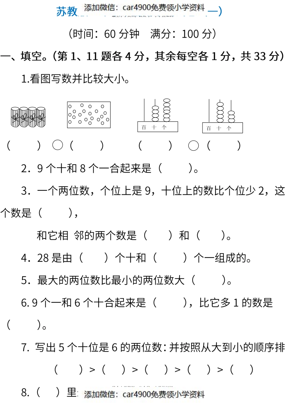 期末测试卷丨苏教版数学一年级下册期末测试卷（1）(2).pdf_第1页
