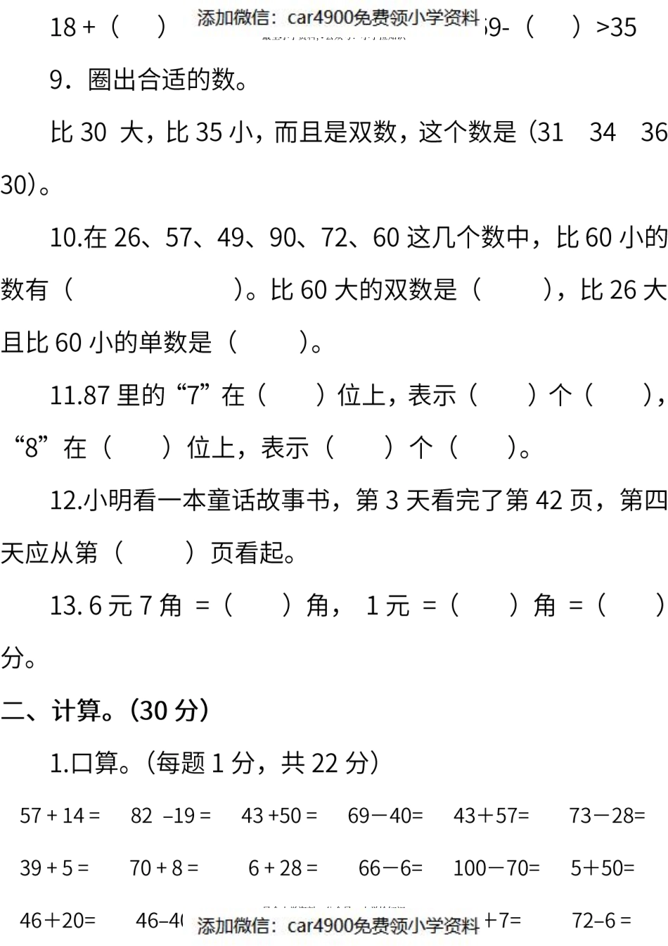 期末测试卷丨苏教版数学一年级下册期末测试卷（1）(2).pdf_第2页