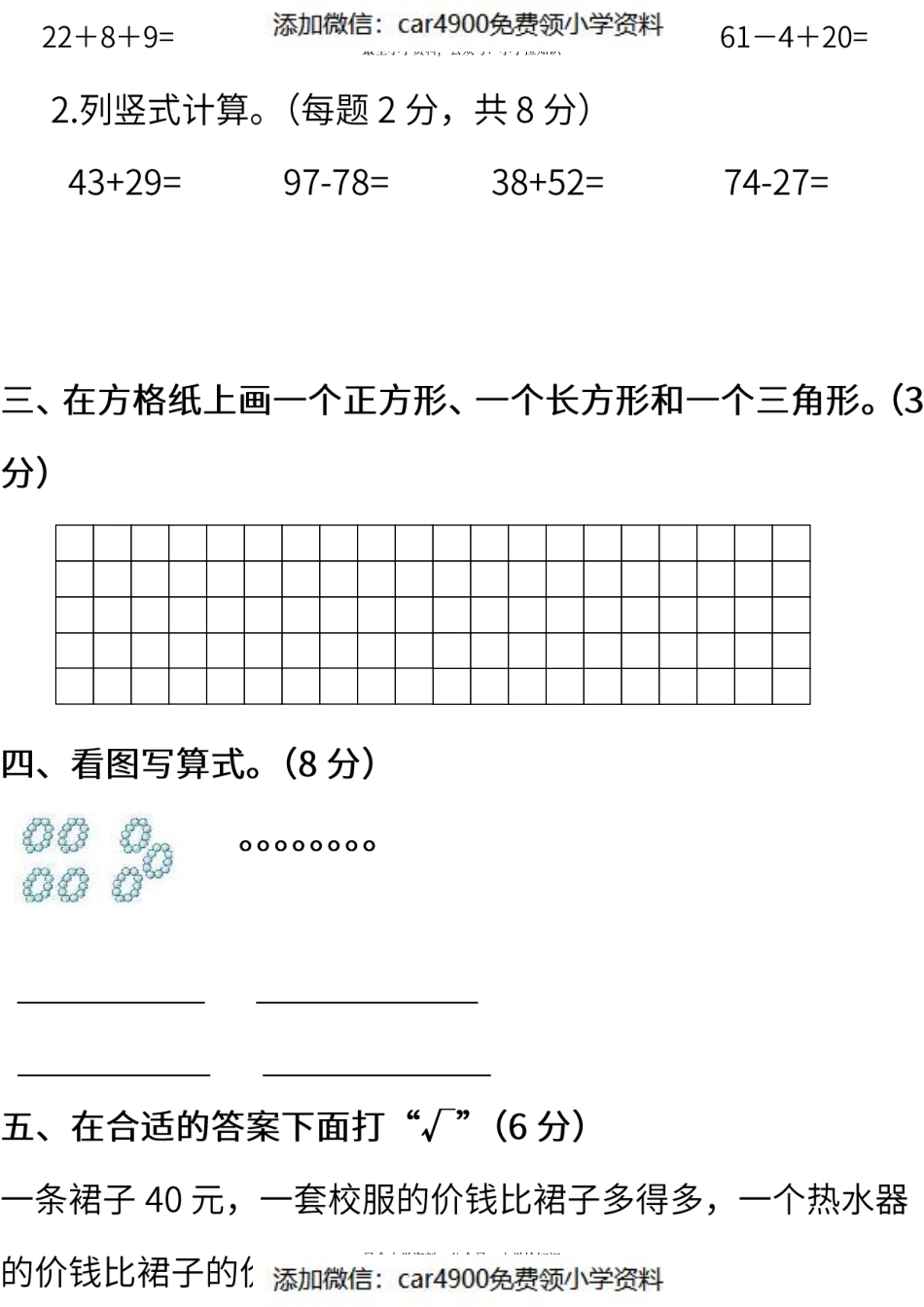 期末测试卷丨苏教版数学一年级下册期末测试卷（1）(2).pdf_第3页