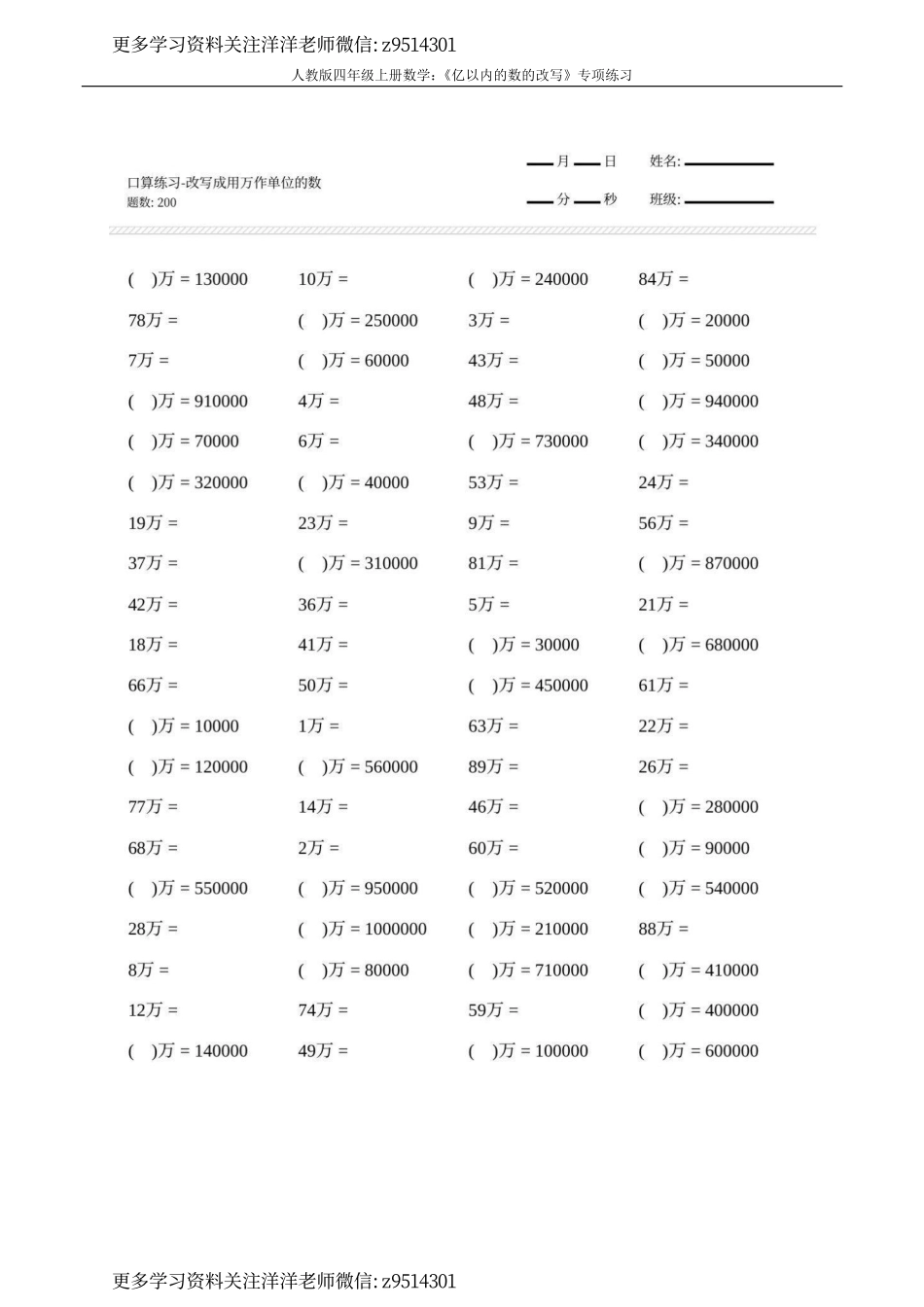 人教版四年级上册数学：《亿以内的数的改写》专项练习.pdf_第1页
