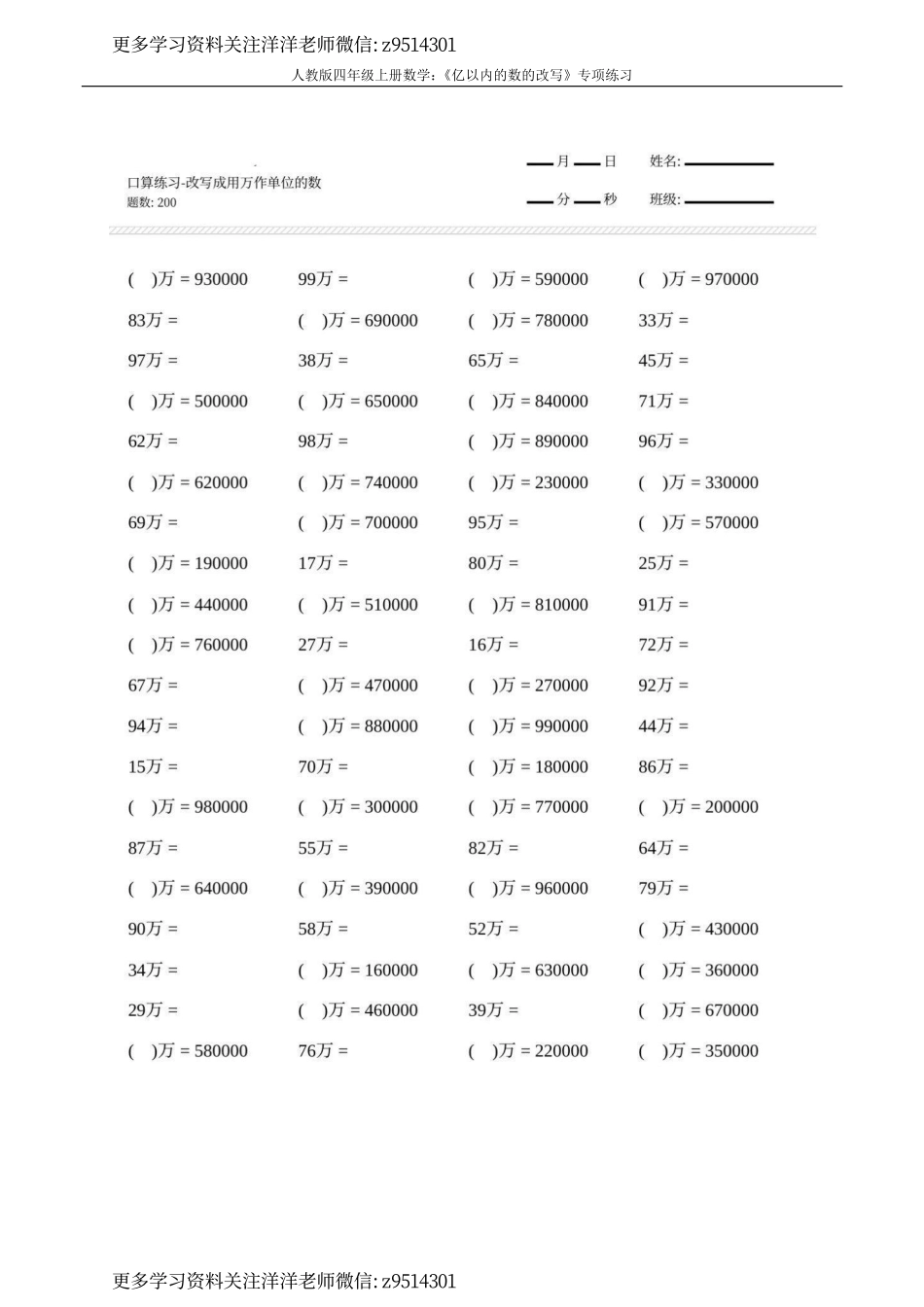 人教版四年级上册数学：《亿以内的数的改写》专项练习.pdf_第2页