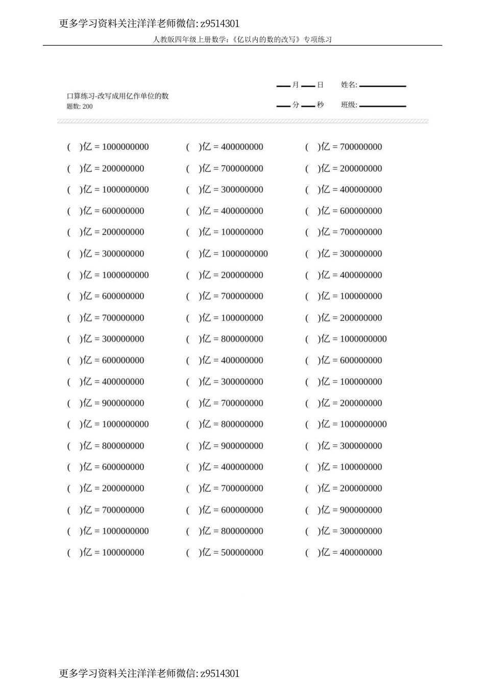人教版四年级上册数学：《亿以内的数的改写》专项练习.pdf_第3页