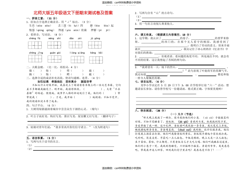 五年级下册语文期末试题 北师大版(含答案)（）.pdf_第1页