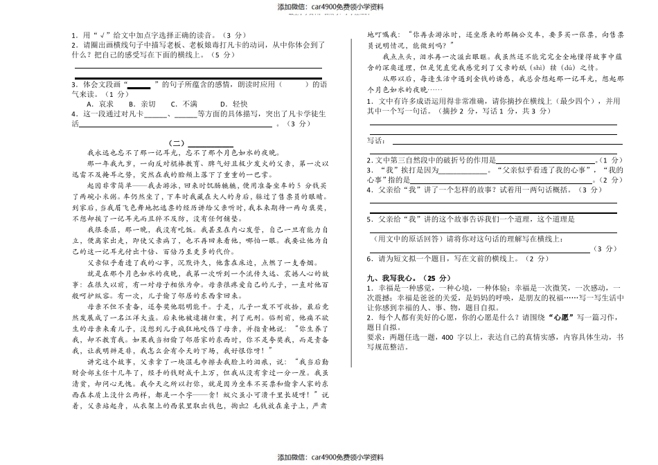 五年级下册语文期末试题 北师大版(含答案)（）.pdf_第2页