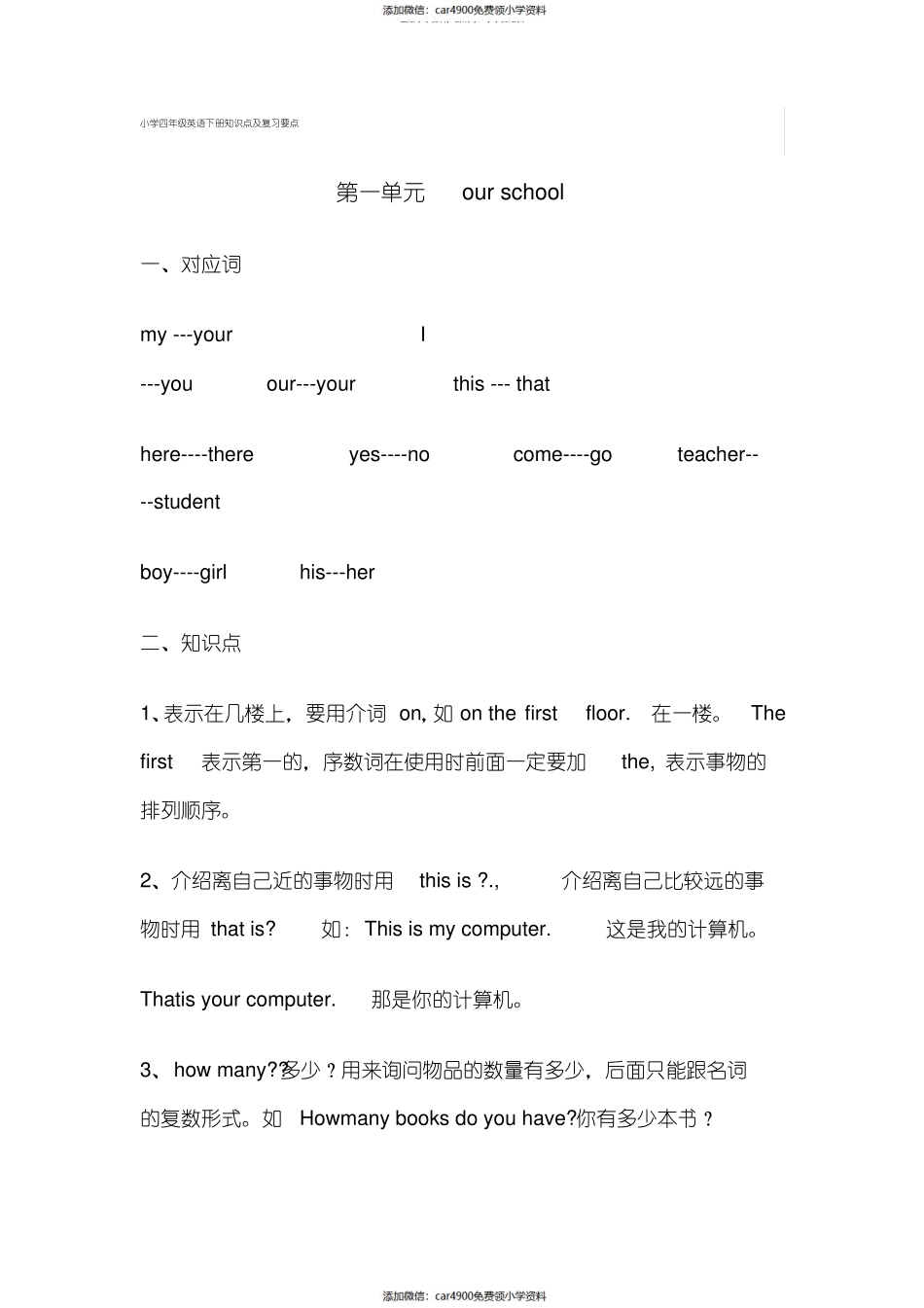 人教版小学四年级英语下册语法知识点（）.pdf_第1页