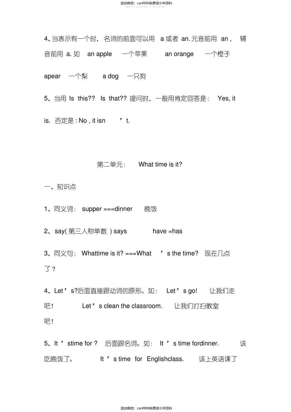 人教版小学四年级英语下册语法知识点（）.pdf_第2页