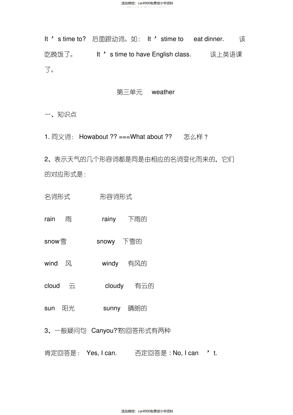 人教版小学四年级英语下册语法知识点（）.pdf_第3页