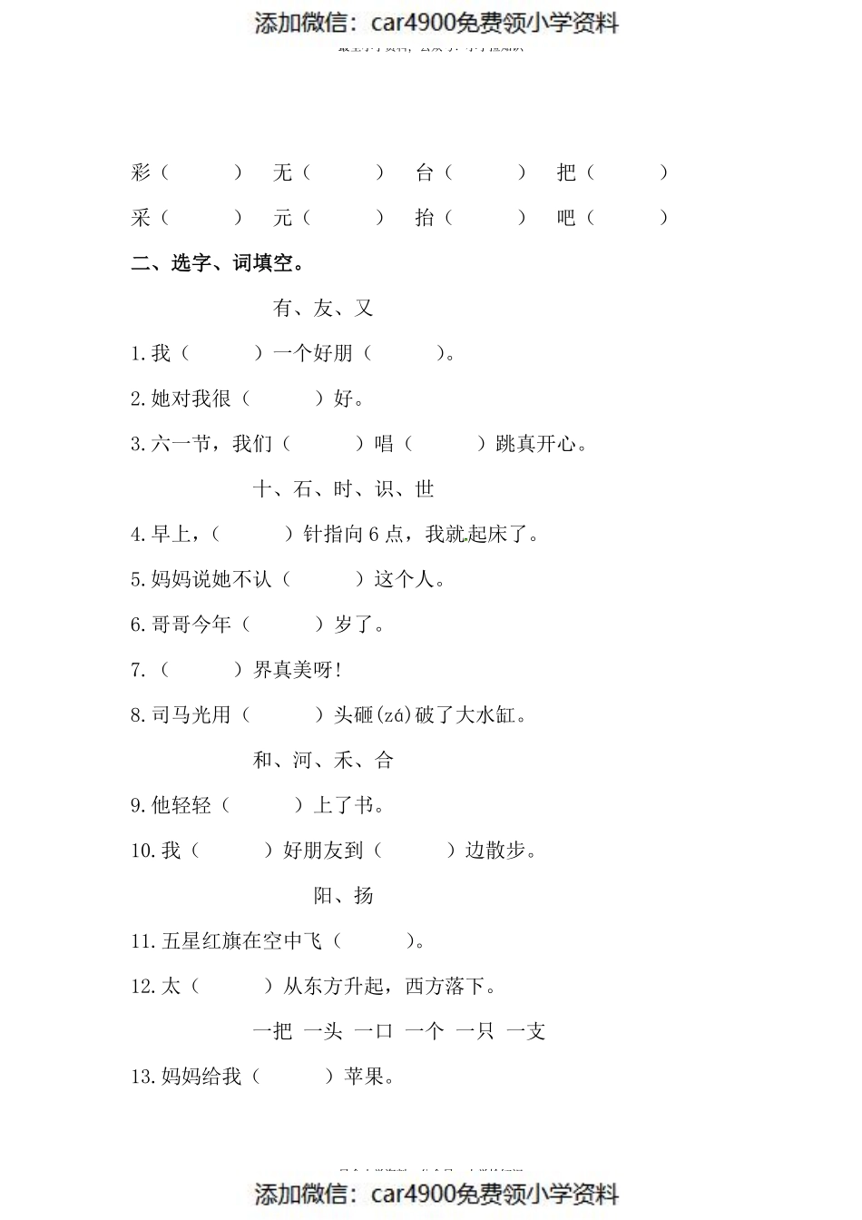 人教部编版一年级下册语文期末复习字词专项训练（四）（供打印 4页）.pdf_第2页