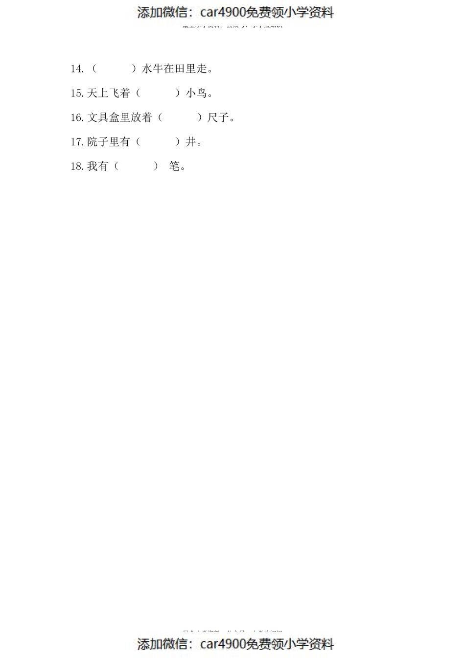 人教部编版一年级下册语文期末复习字词专项训练（四）（供打印 4页）.pdf_第3页