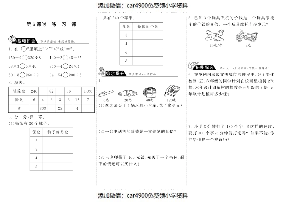 三（上）北师大数学四单元课时：6（）.pdf_第1页