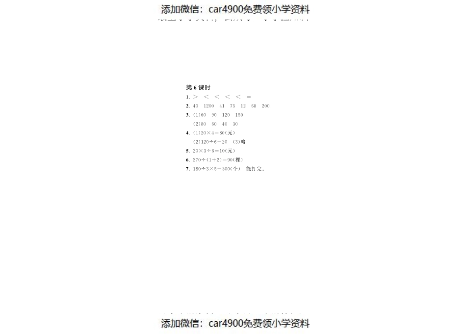 三（上）北师大数学四单元课时：6（）.pdf_第2页