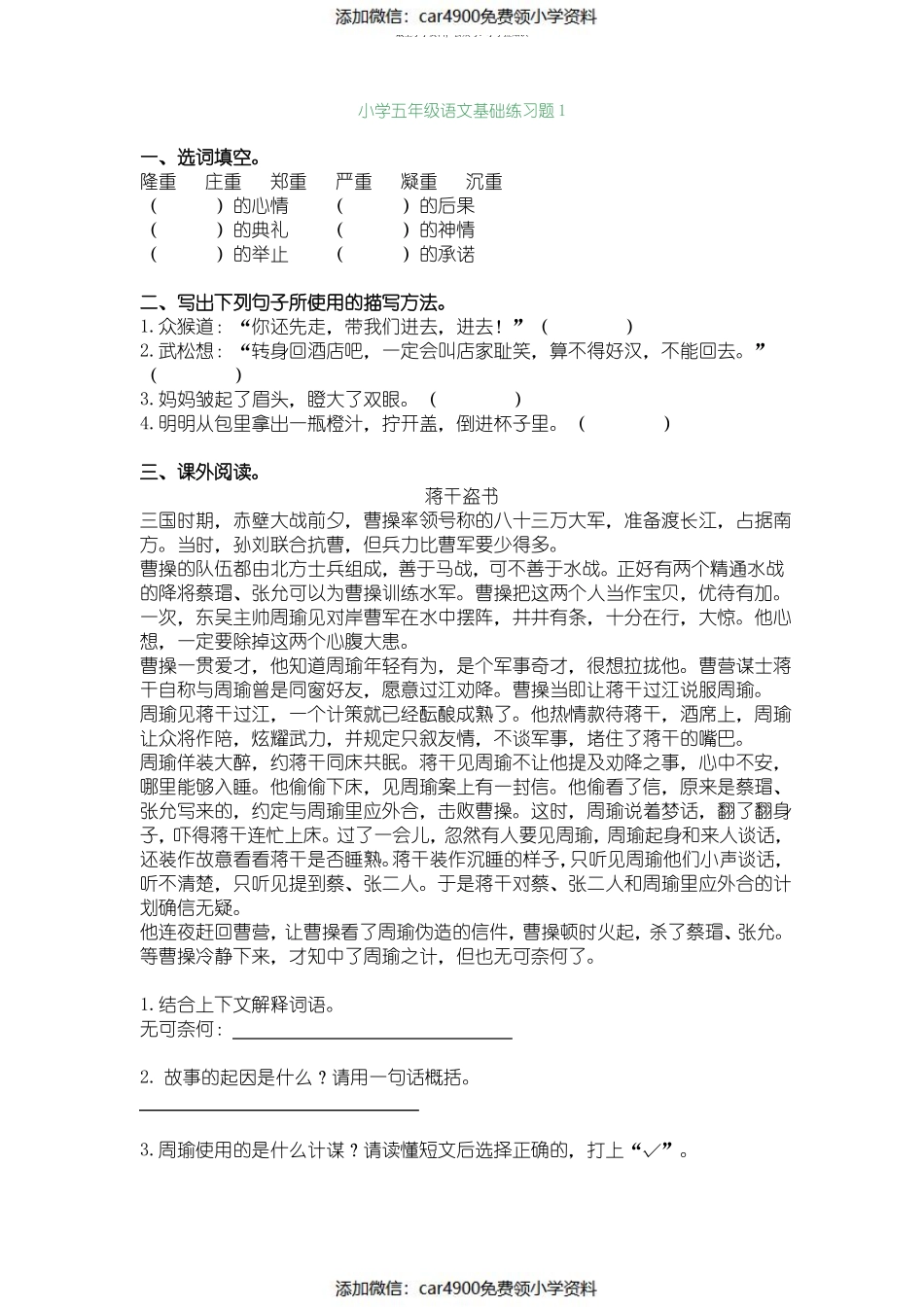 小学五年级语文基础练习题带答案(4套) (1)（）.pdf_第1页