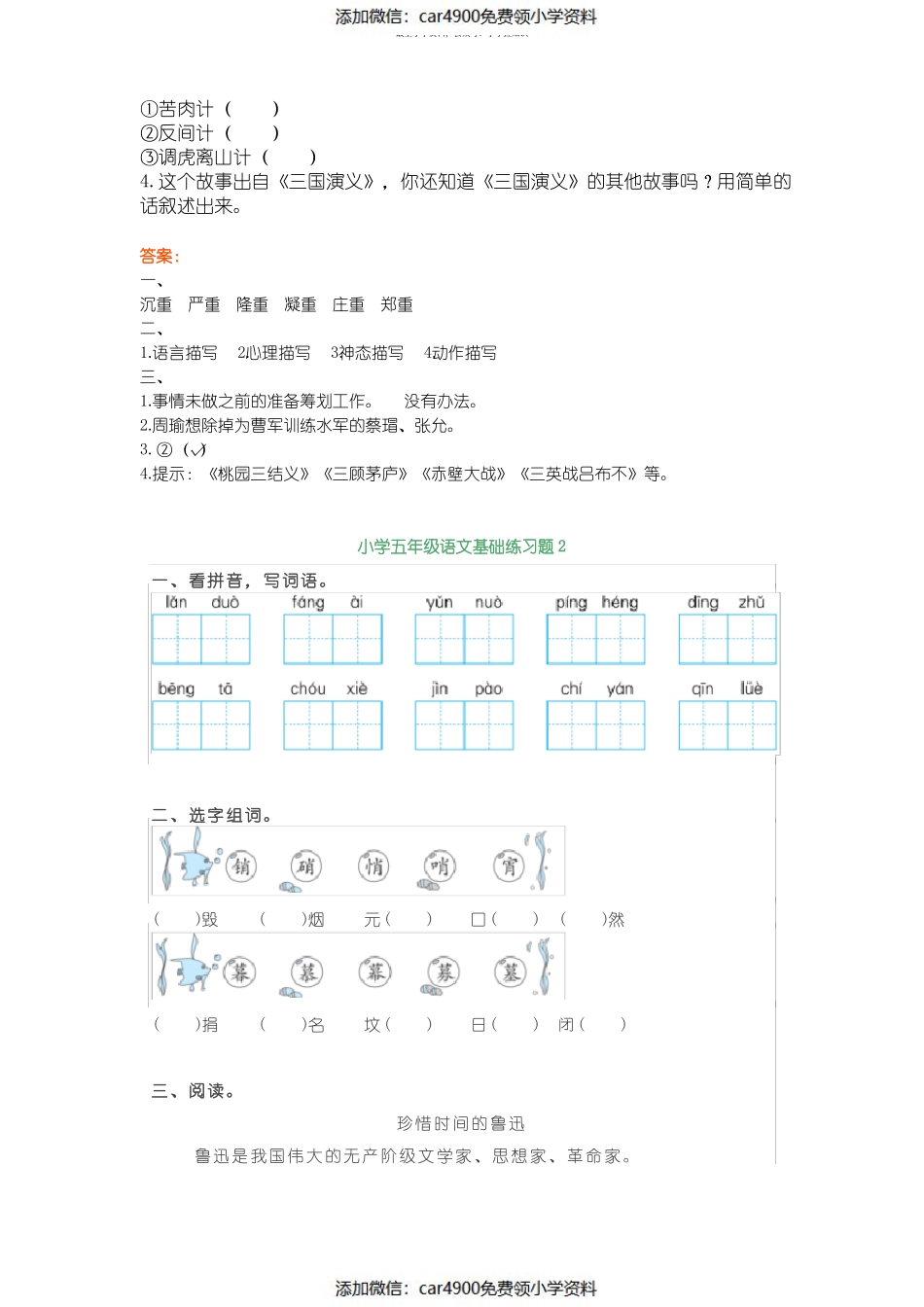 小学五年级语文基础练习题带答案(4套) (1)（）.pdf_第2页