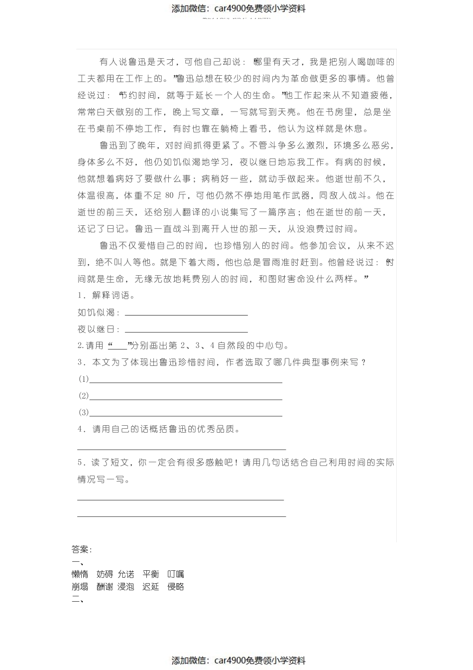 小学五年级语文基础练习题带答案(4套) (1)（）.pdf_第3页