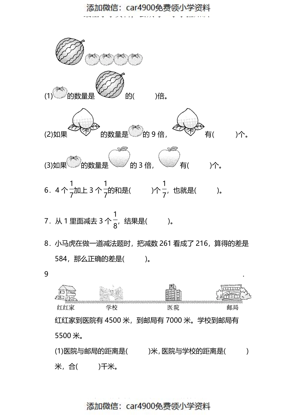 三（上）人教版数学期末真题检测卷.11（）.pdf_第2页