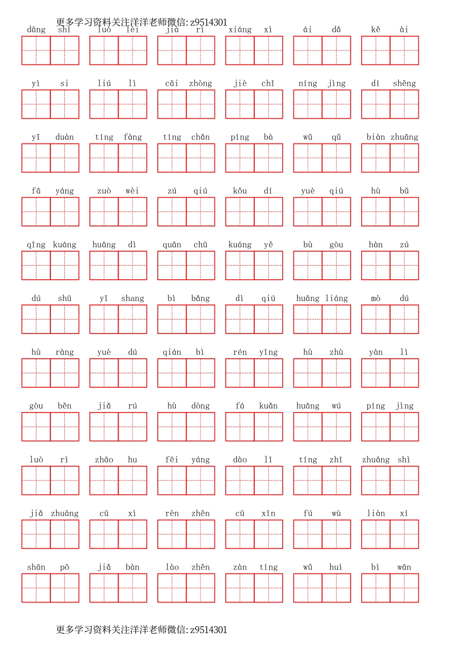 三（上）语文第一单元生字扩词词语表（看拼音写词语）(1).pdf_第2页