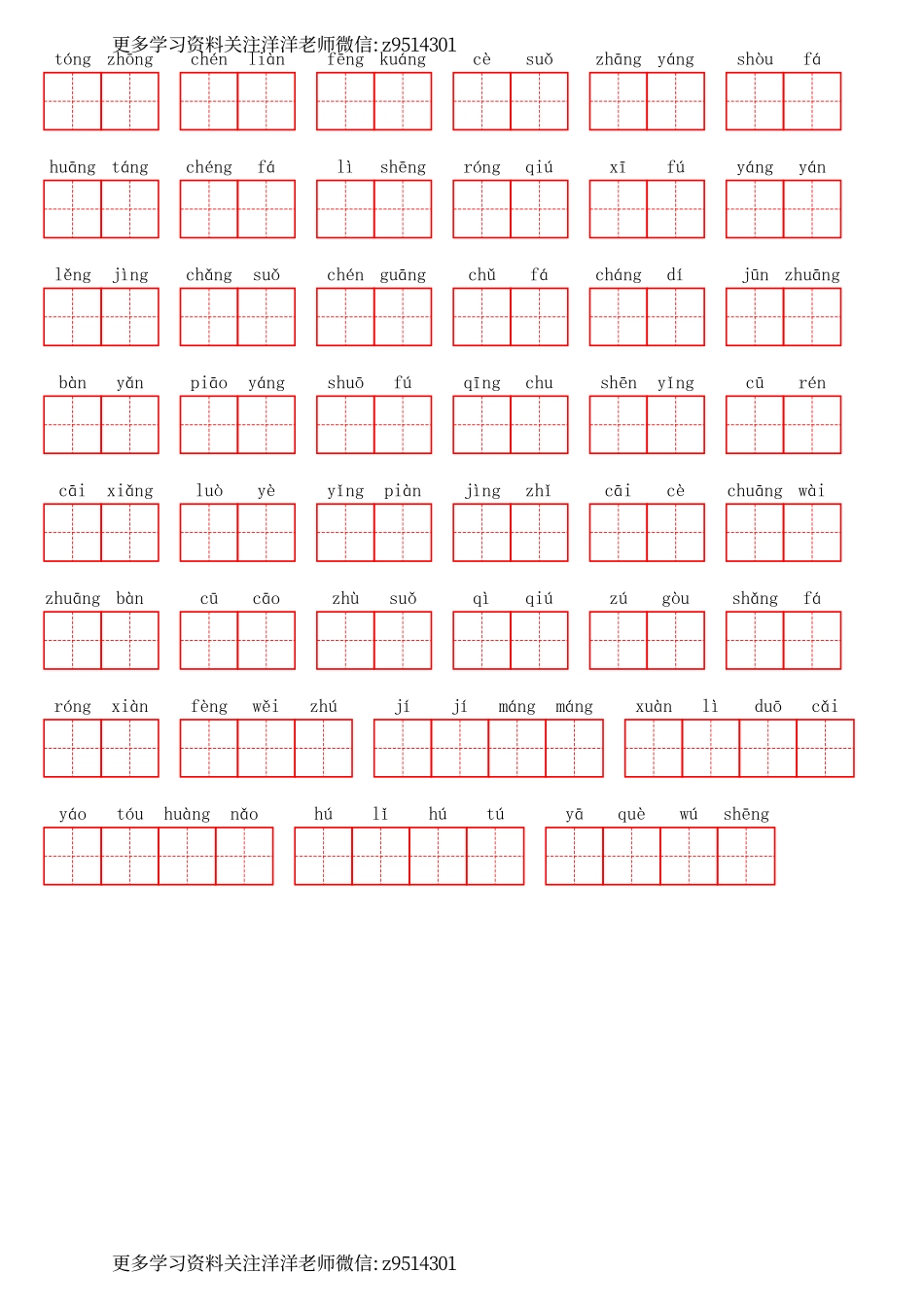 三（上）语文第一单元生字扩词词语表（看拼音写词语）(1).pdf_第3页