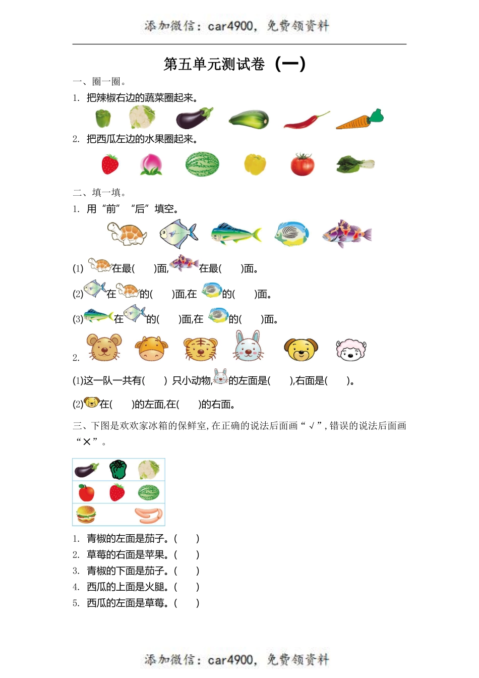一（上）北师大数学第五单元测试卷.1.+.pdf_第1页