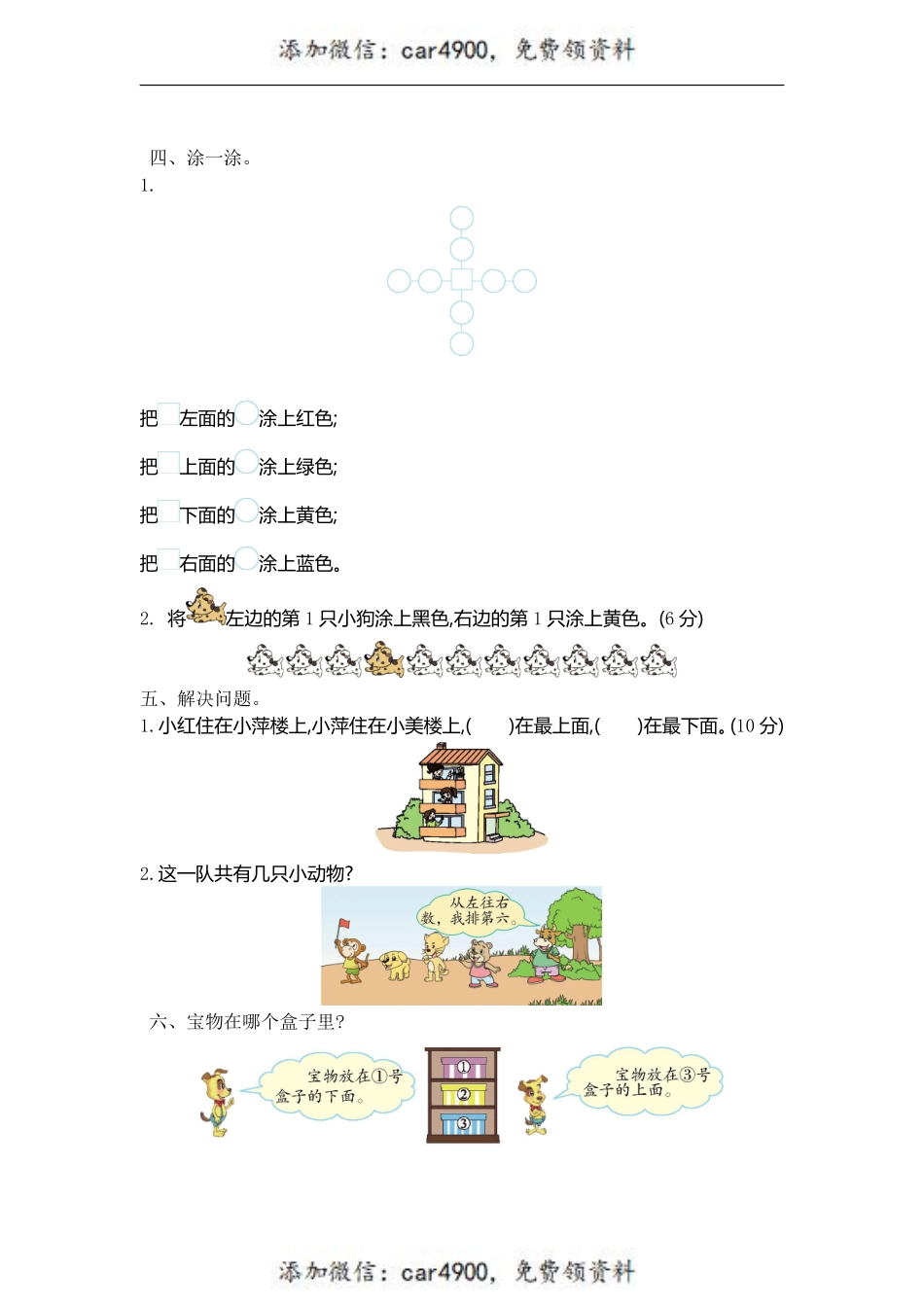 一（上）北师大数学第五单元测试卷.1.+.pdf_第2页