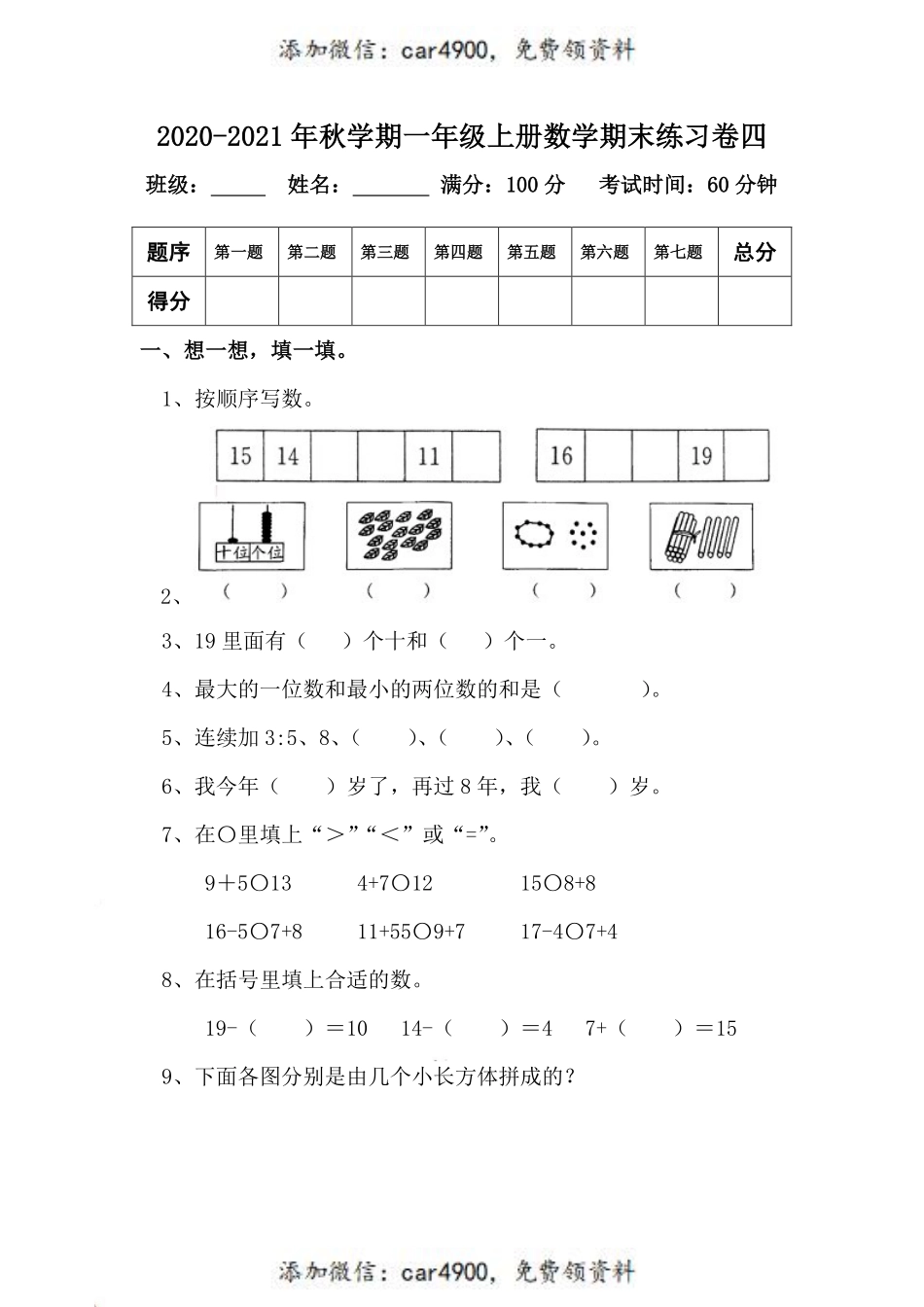 一(上）青岛版数学期末真题模拟卷.4+.pdf_第1页