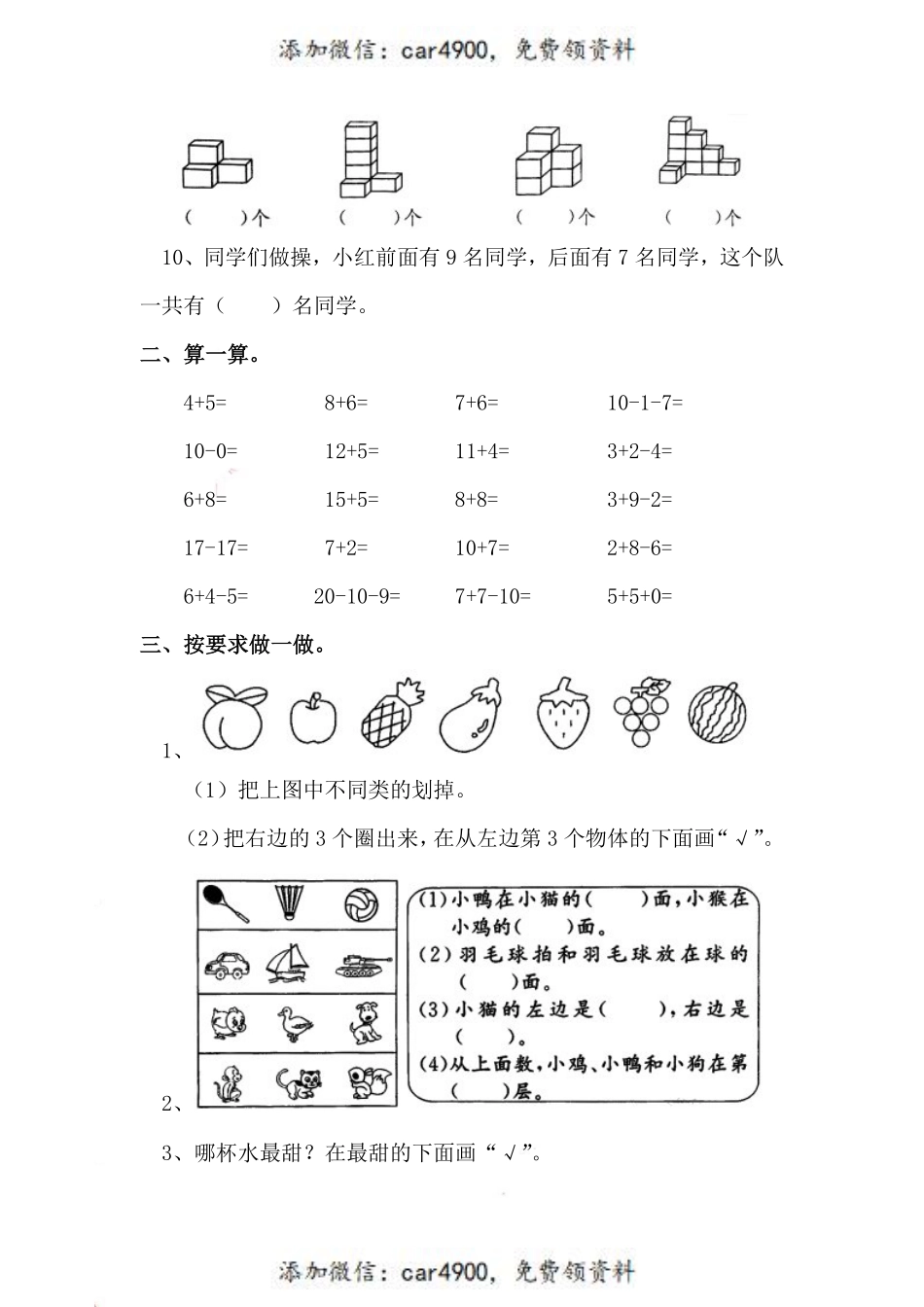 一(上）青岛版数学期末真题模拟卷.4+.pdf_第2页