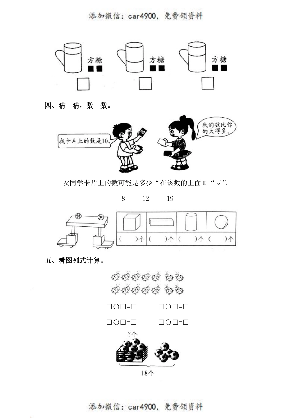 一(上）青岛版数学期末真题模拟卷.4+.pdf_第3页