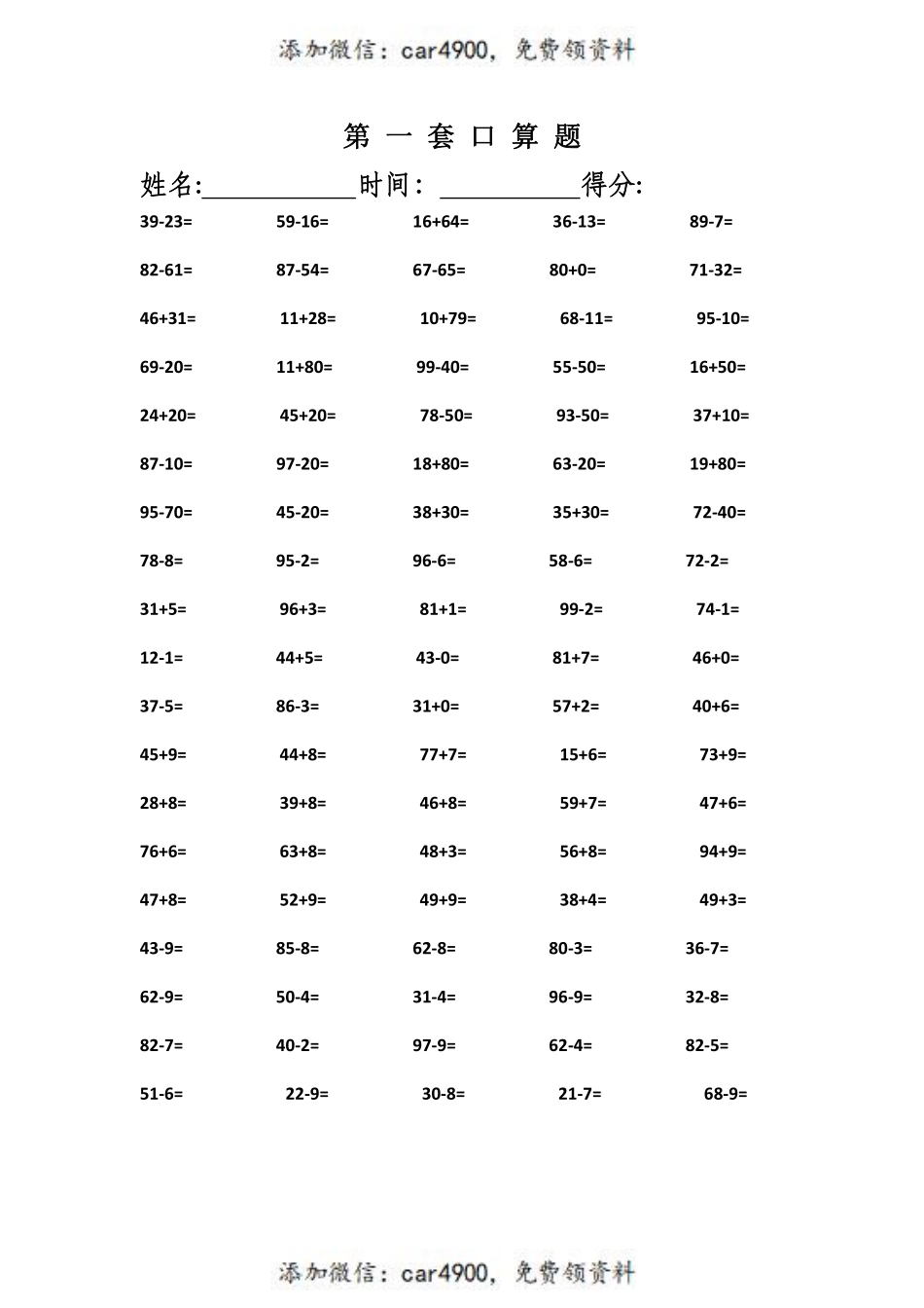 一（上）数学精编口算专项训练31套+.pdf_第1页