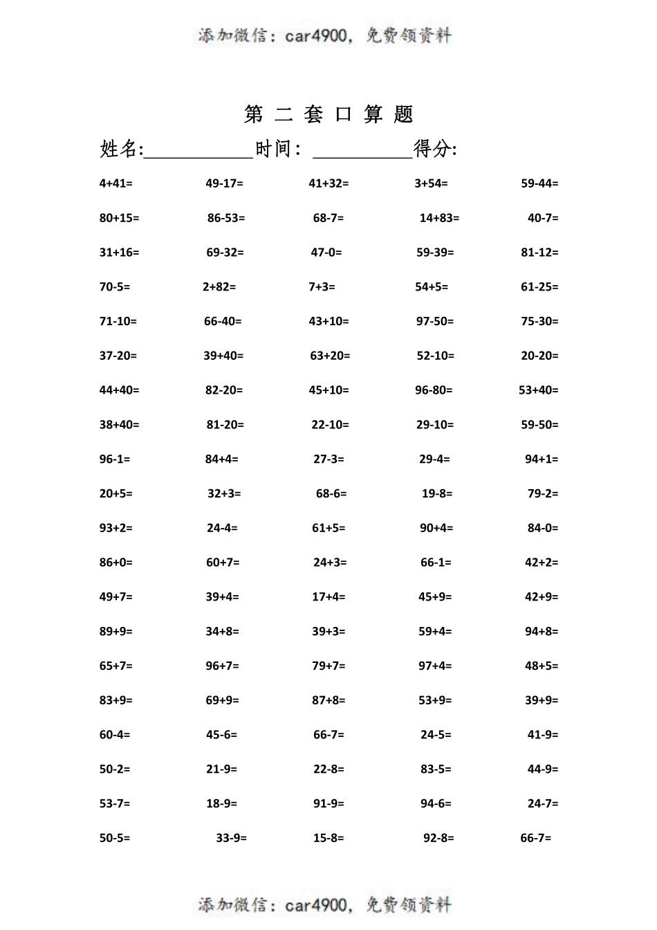 一（上）数学精编口算专项训练31套+.pdf_第2页
