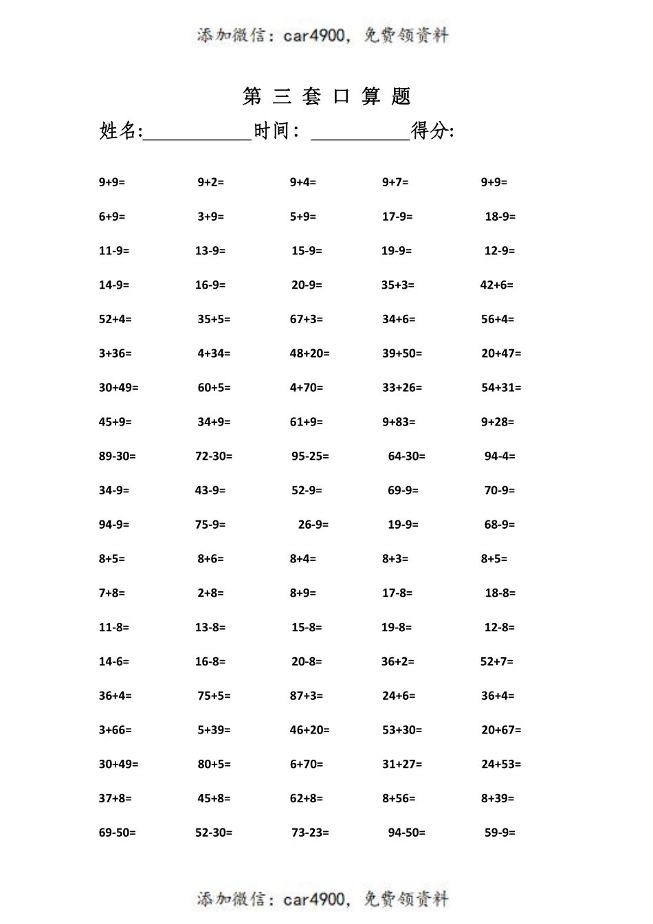 一（上）数学精编口算专项训练31套+.pdf_第3页