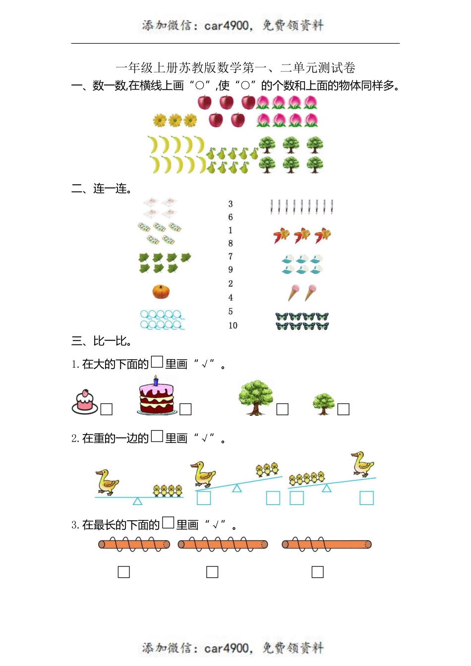 一（上）苏教版数学第一次月考试卷.2+.pdf_第1页