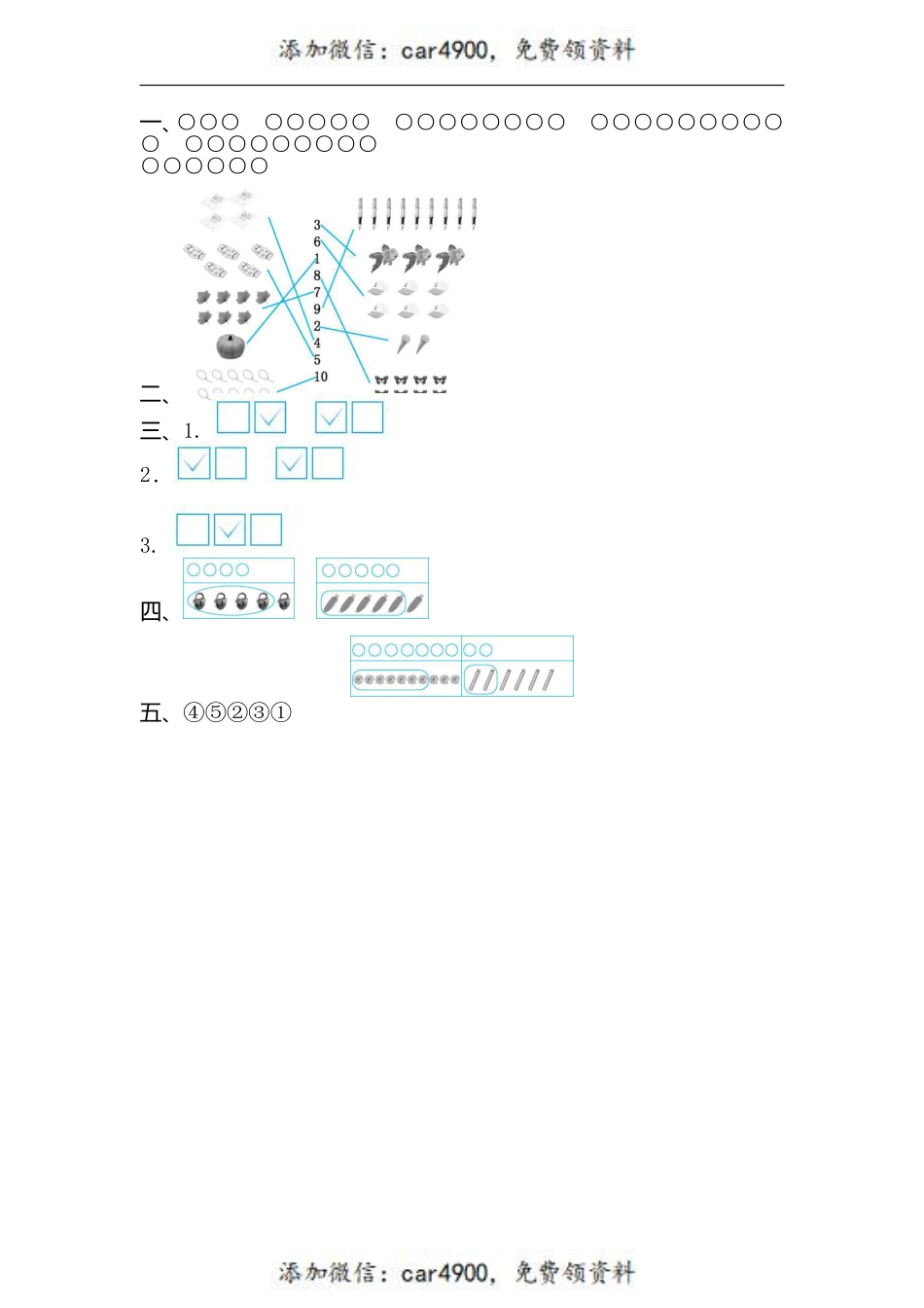 一（上）苏教版数学第一次月考试卷.2+.pdf_第3页