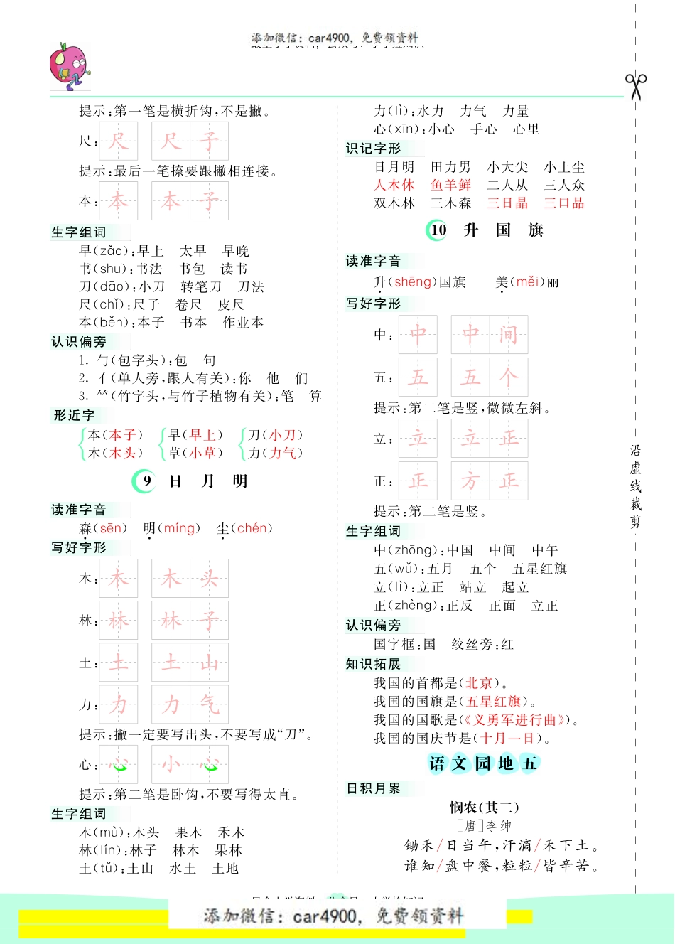 一（上）语文第五单元核心考点清单+.pdf_第2页