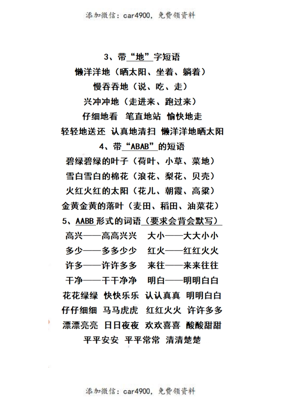 一（上）语文期末必考重点词语大全+.pdf_第2页