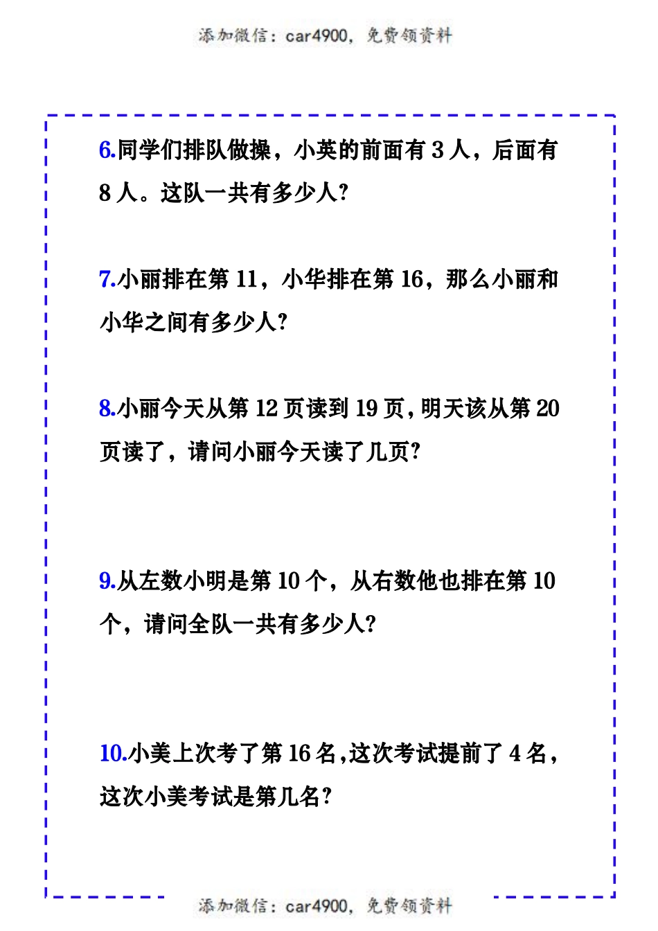 一上数学-排队问题应用题强化练习+.pdf_第2页