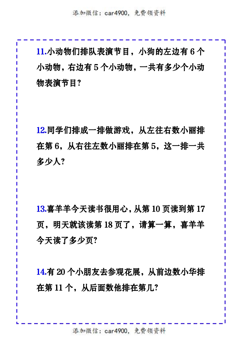 一上数学-排队问题应用题强化练习+.pdf_第3页