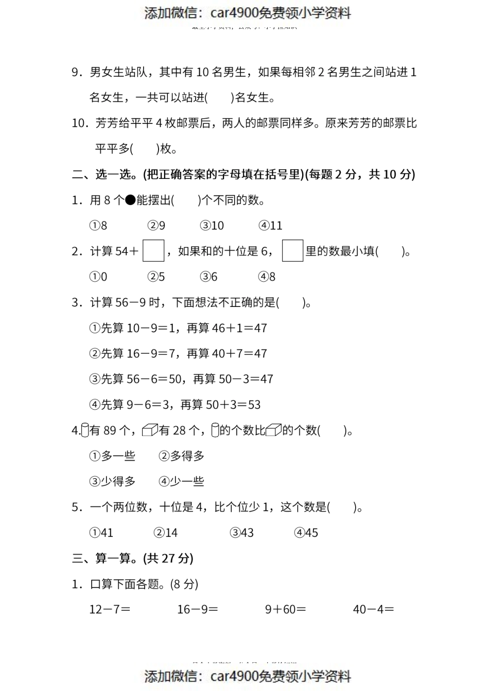 真题卷丨人教版一年级（下）数学期末统考真题卷（一）(1).pdf_第2页