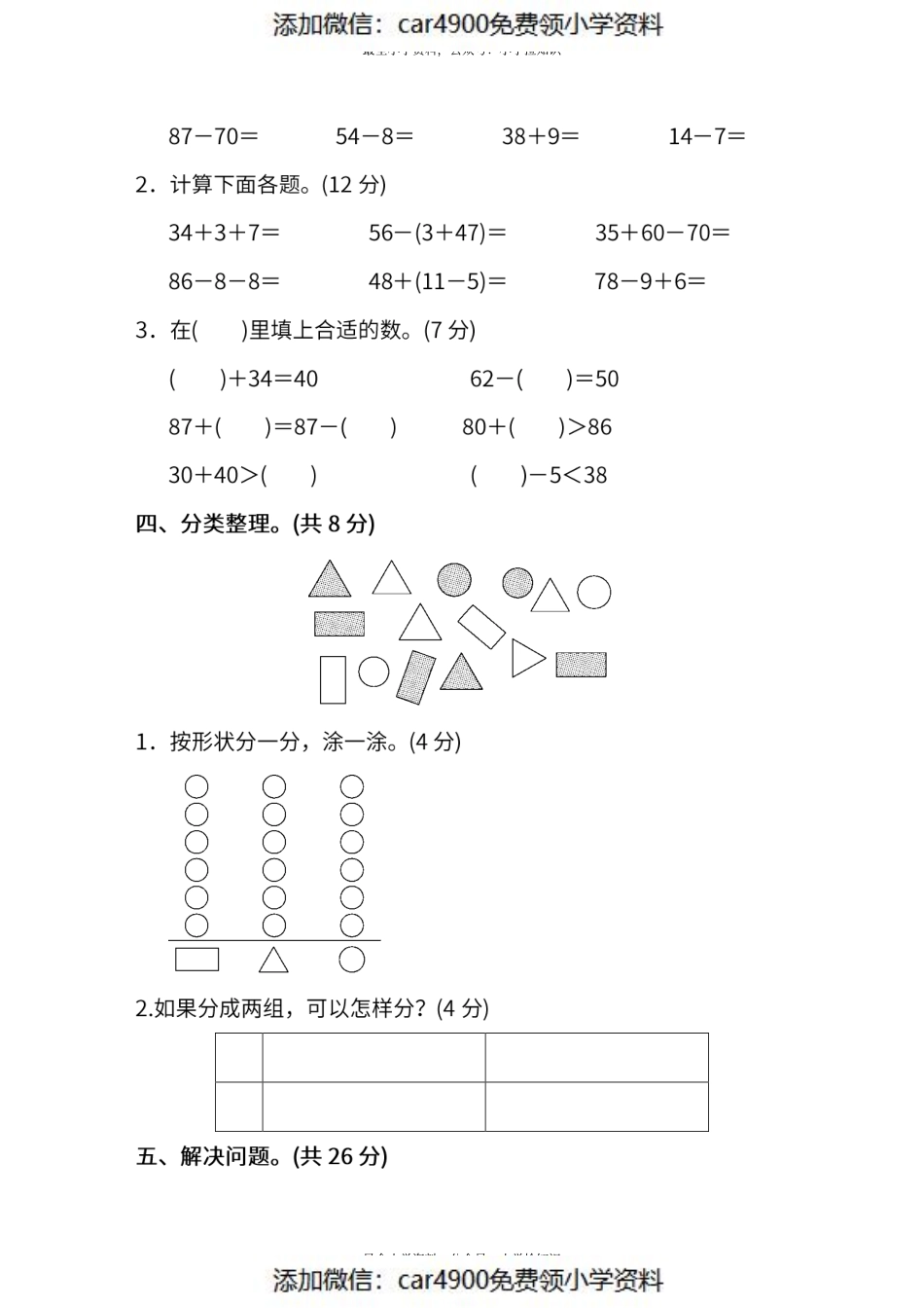 真题卷丨人教版一年级（下）数学期末统考真题卷（一）(1).pdf_第3页