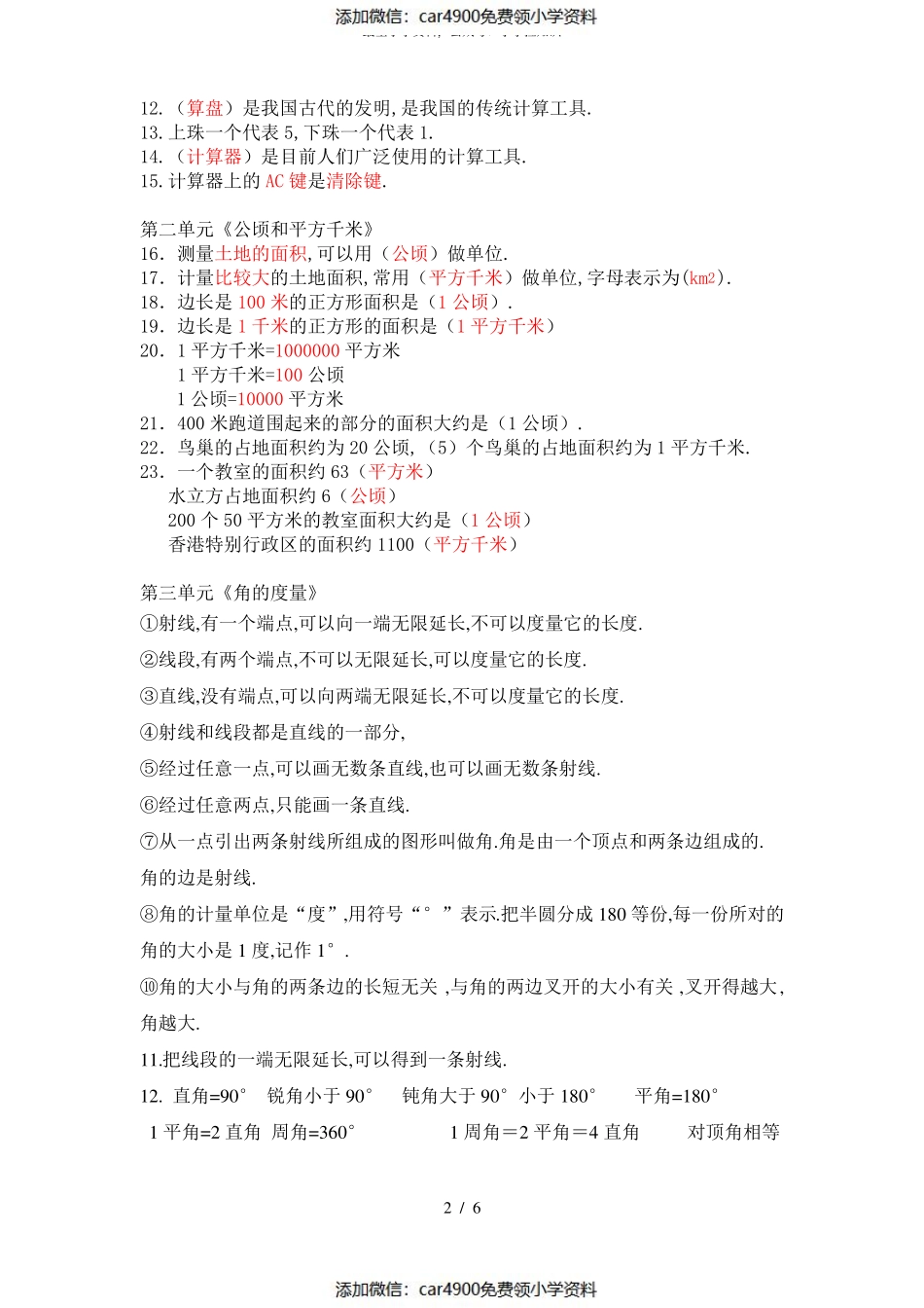 最新四年级上册数学各单元知识点整理（）.pdf_第2页