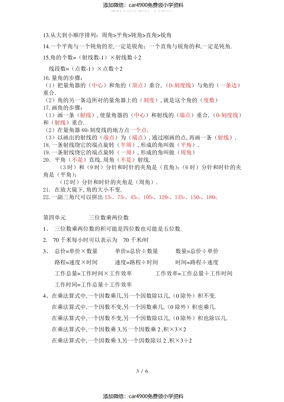 最新四年级上册数学各单元知识点整理（）.pdf_第3页
