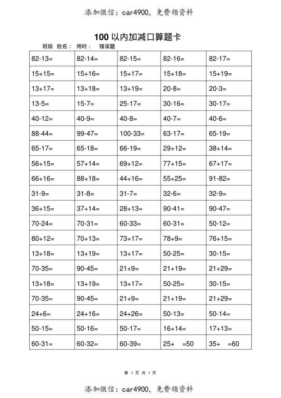【一年级上册数学100以内加减法打卡练习】+.pdf_第1页