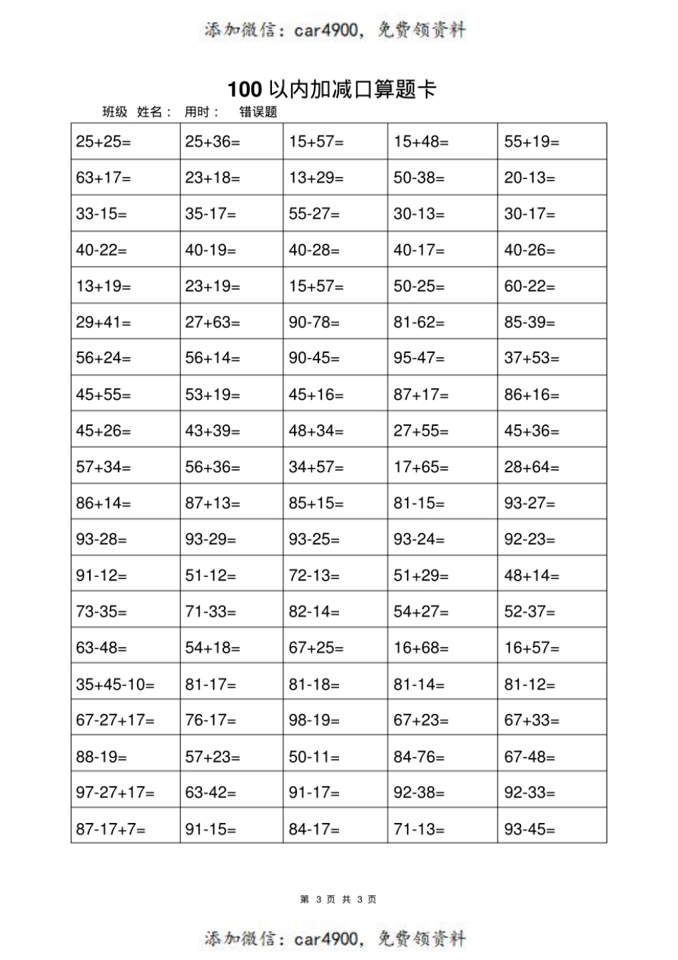 【一年级上册数学100以内加减法打卡练习】+.pdf_第3页