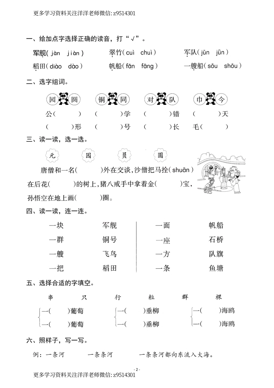 2（上）《识字1 场景歌》《识字2 树之歌》一课一练_.pdf_第2页